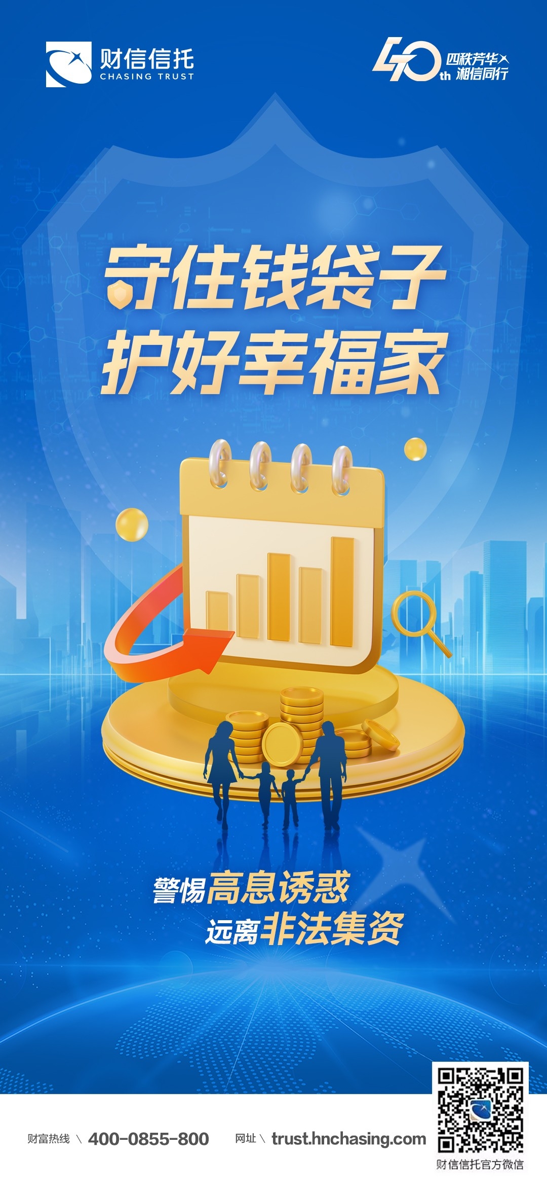 2025年防范非法金融活动宣传月  海报 (1).jpg